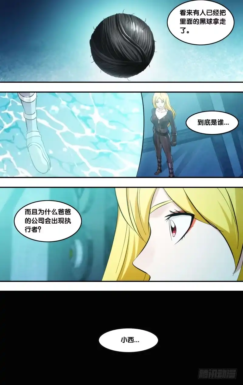 《虫生》288.被安排的命运 第4页