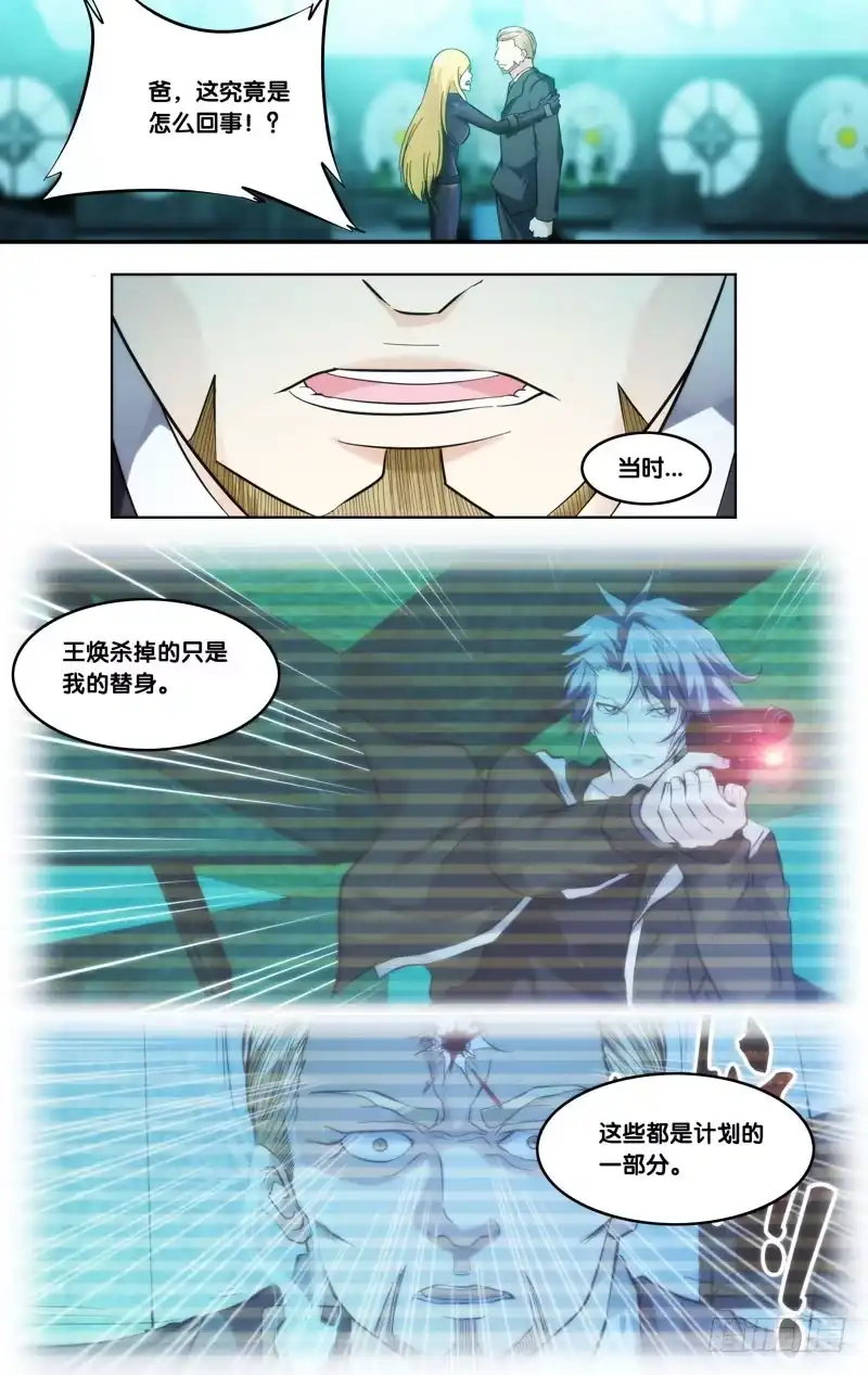 《虫生》288.被安排的命运 第7页