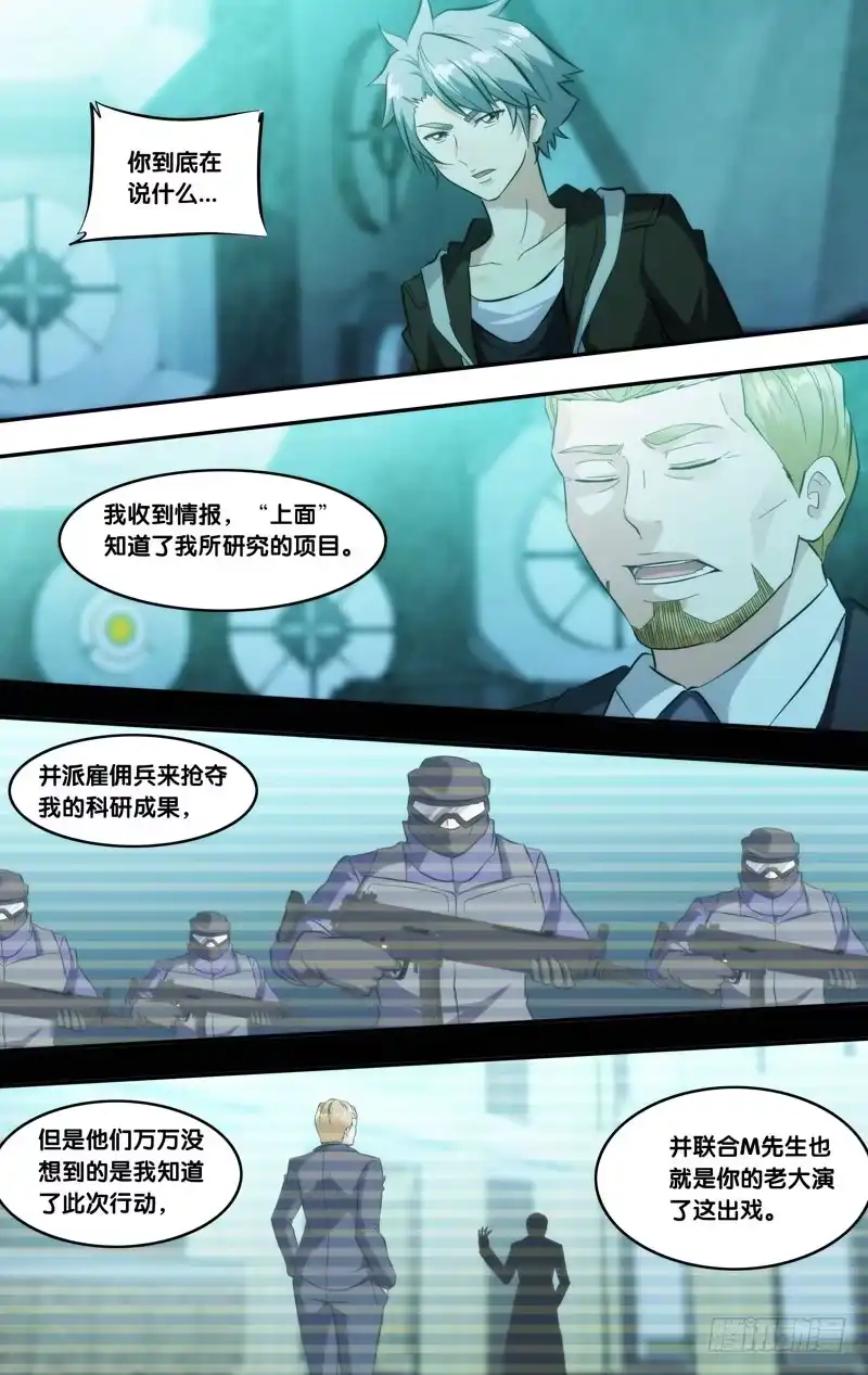 《虫生》288.被安排的命运 第9页