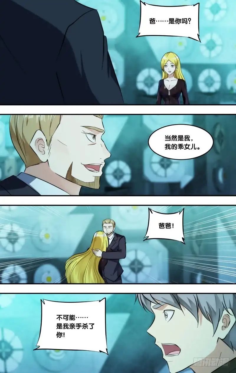 《虫生》288.被安排的命运 第6页