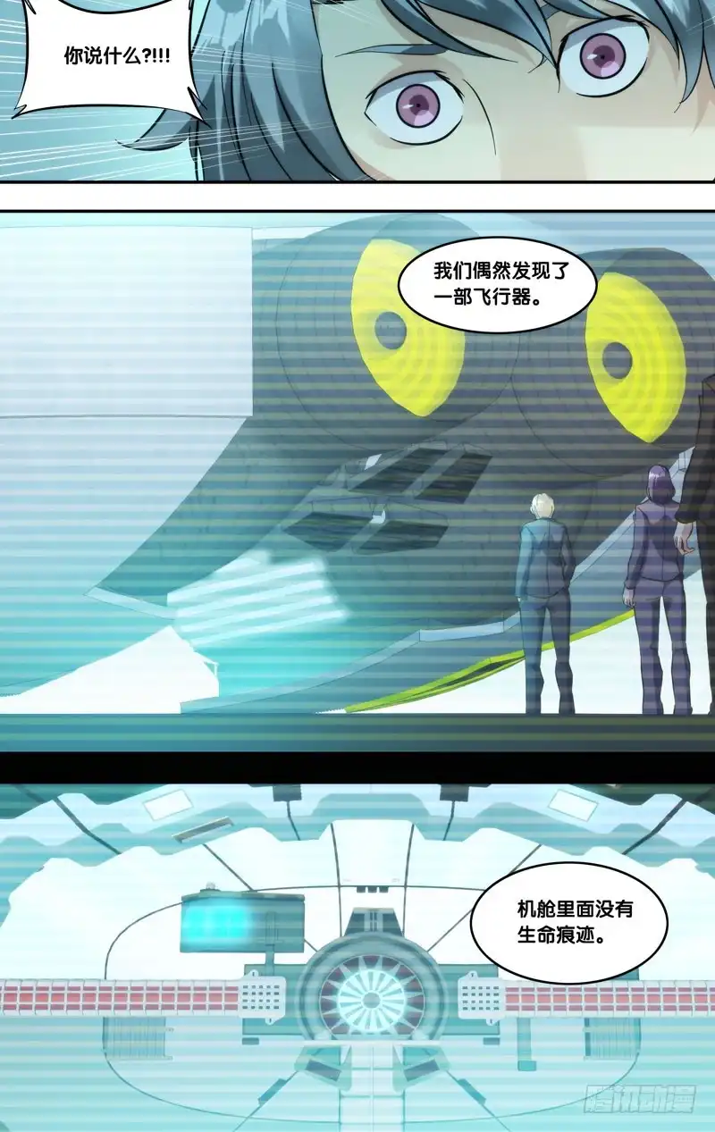 《虫生》288.被安排的命运 第10页