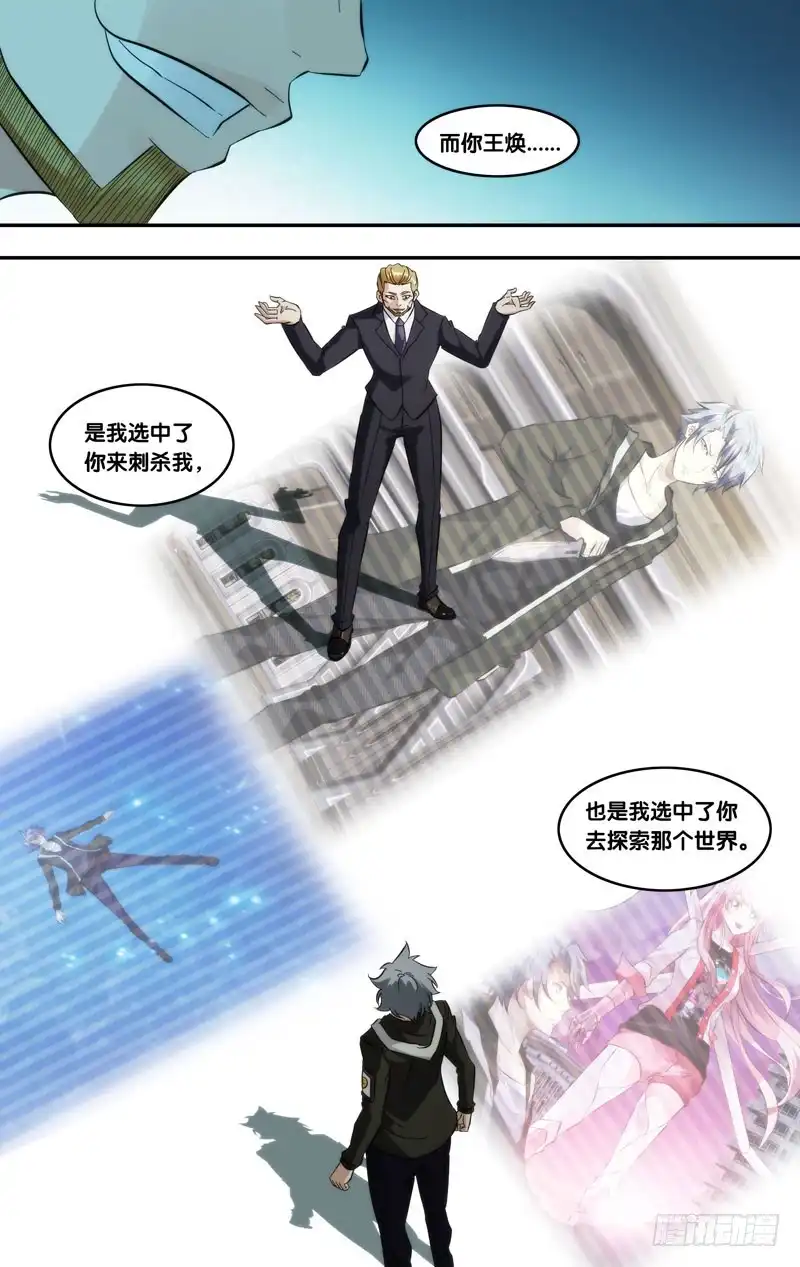 《虫生》288.被安排的命运 第8页