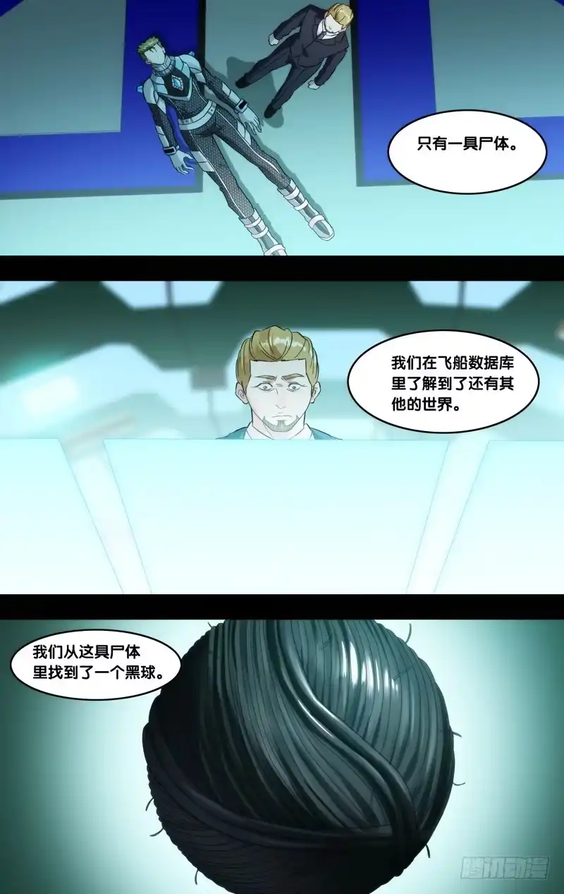 《虫生》288.被安排的命运 第11页