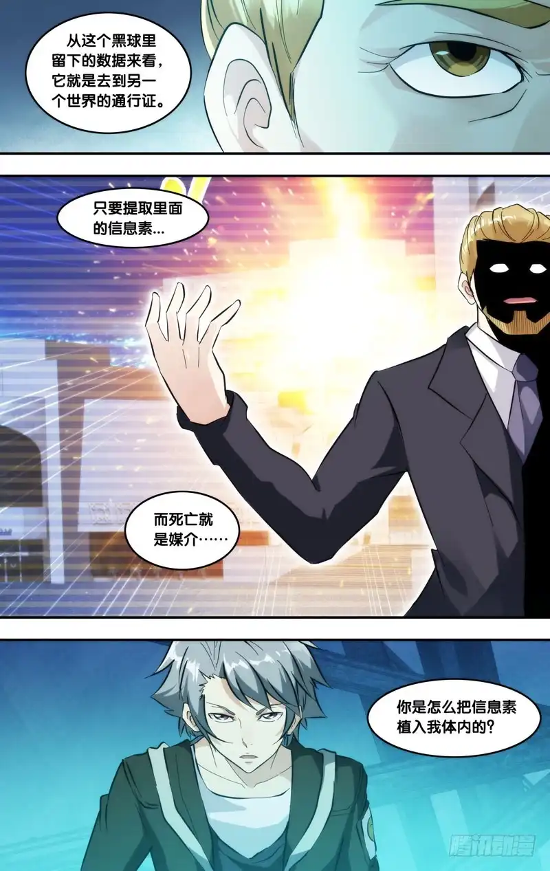 《虫生》288.被安排的命运 第12页