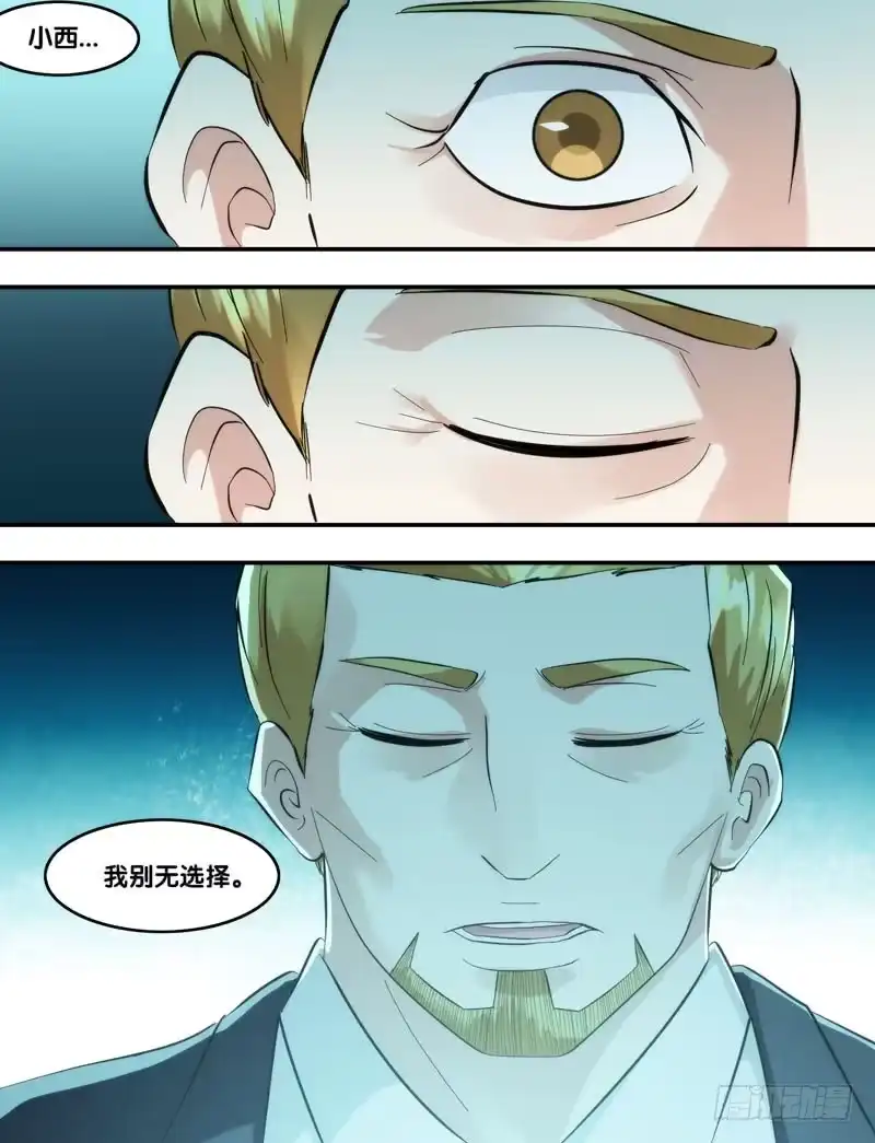 《虫生》289.执行者白可 第4页