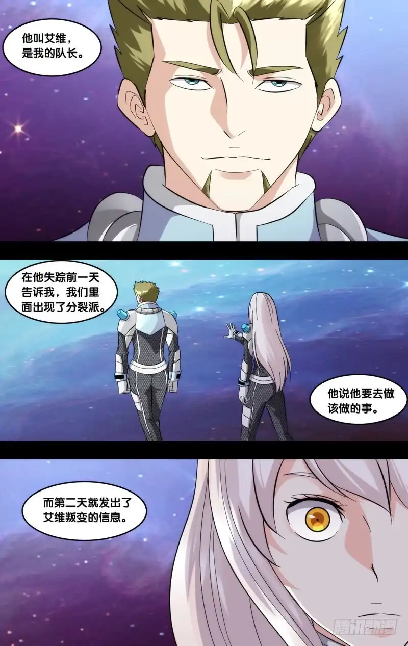 《虫生》289.执行者白可 第7页