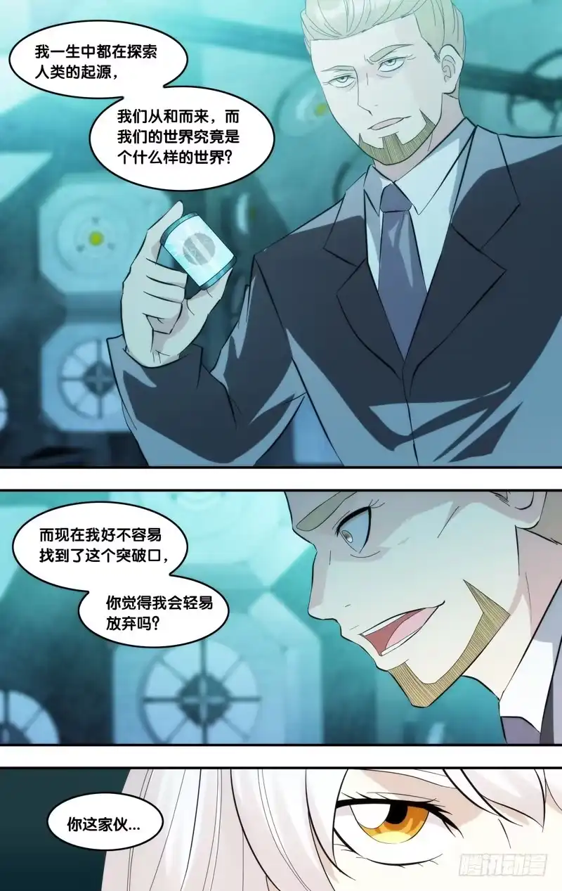 《虫生》289.执行者白可 第11页