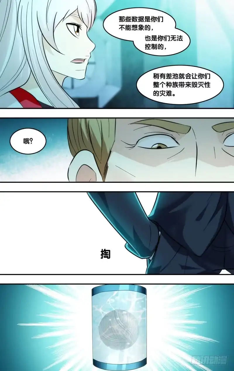 《虫生》289.执行者白可 第10页