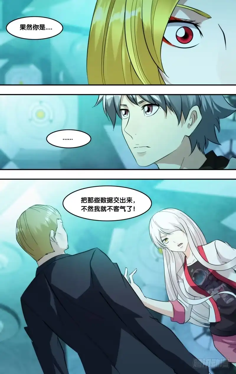 《虫生》289.执行者白可 第9页