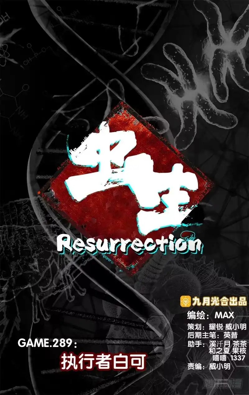 《虫生》289.执行者白可 第1页