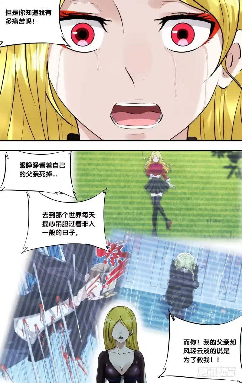 《虫生》289.执行者白可 第3页