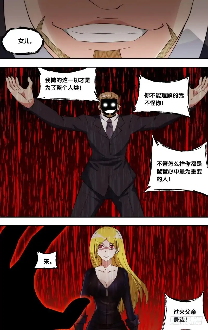《虫生》289.执行者白可 第13页