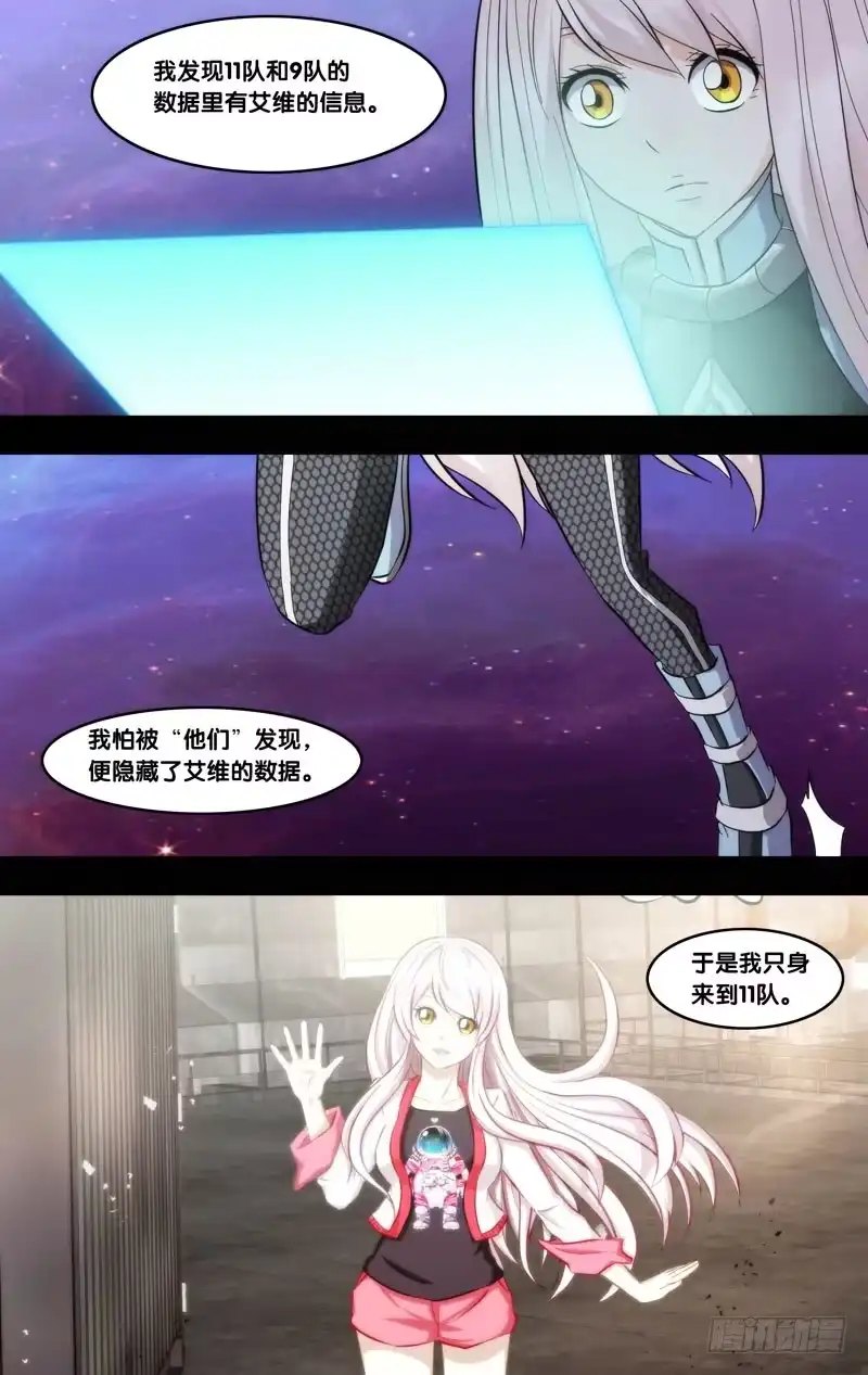 《虫生》289.执行者白可 第8页