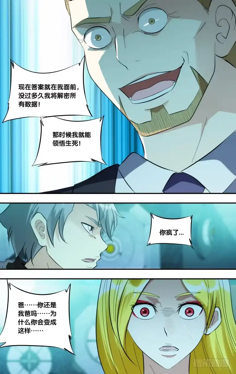 《虫生》289.执行者白可 第12页