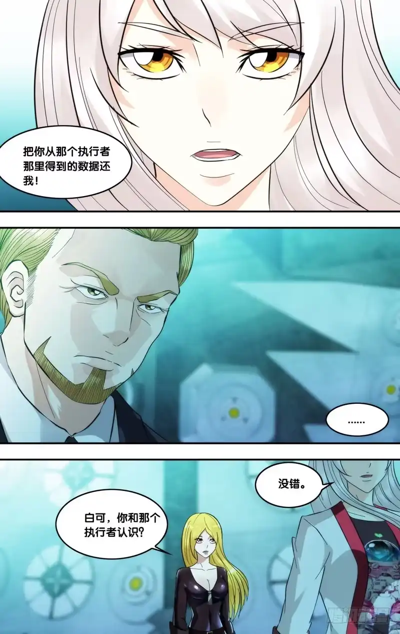 《虫生》289.执行者白可 第6页