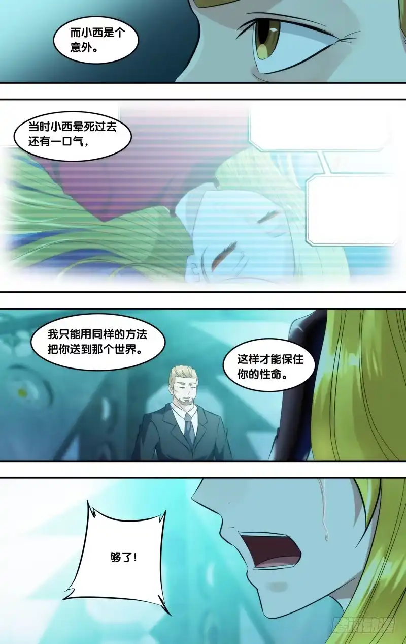 《虫生》289.执行者白可 第2页