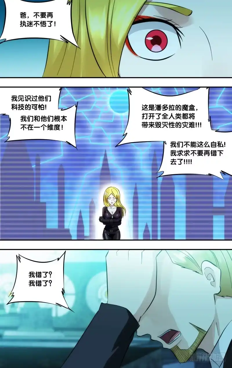 《虫生》290.背叛 第7页