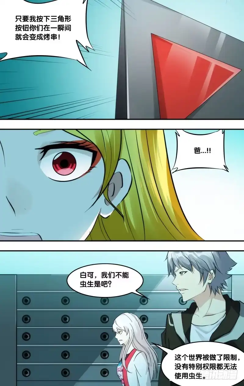 《虫生》290.背叛 第12页