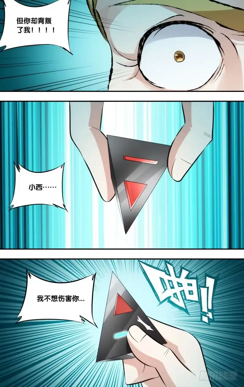 《虫生》290.背叛 第9页