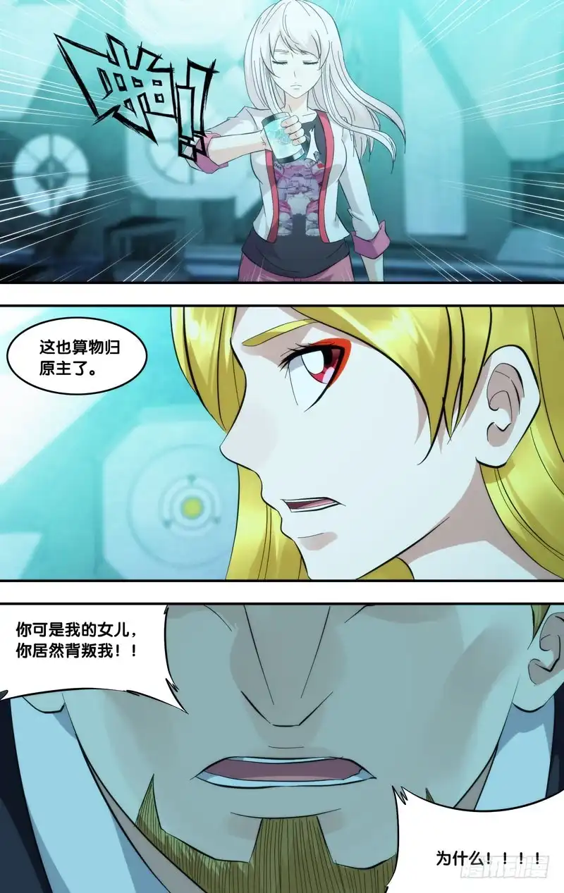 《虫生》290.背叛 第6页