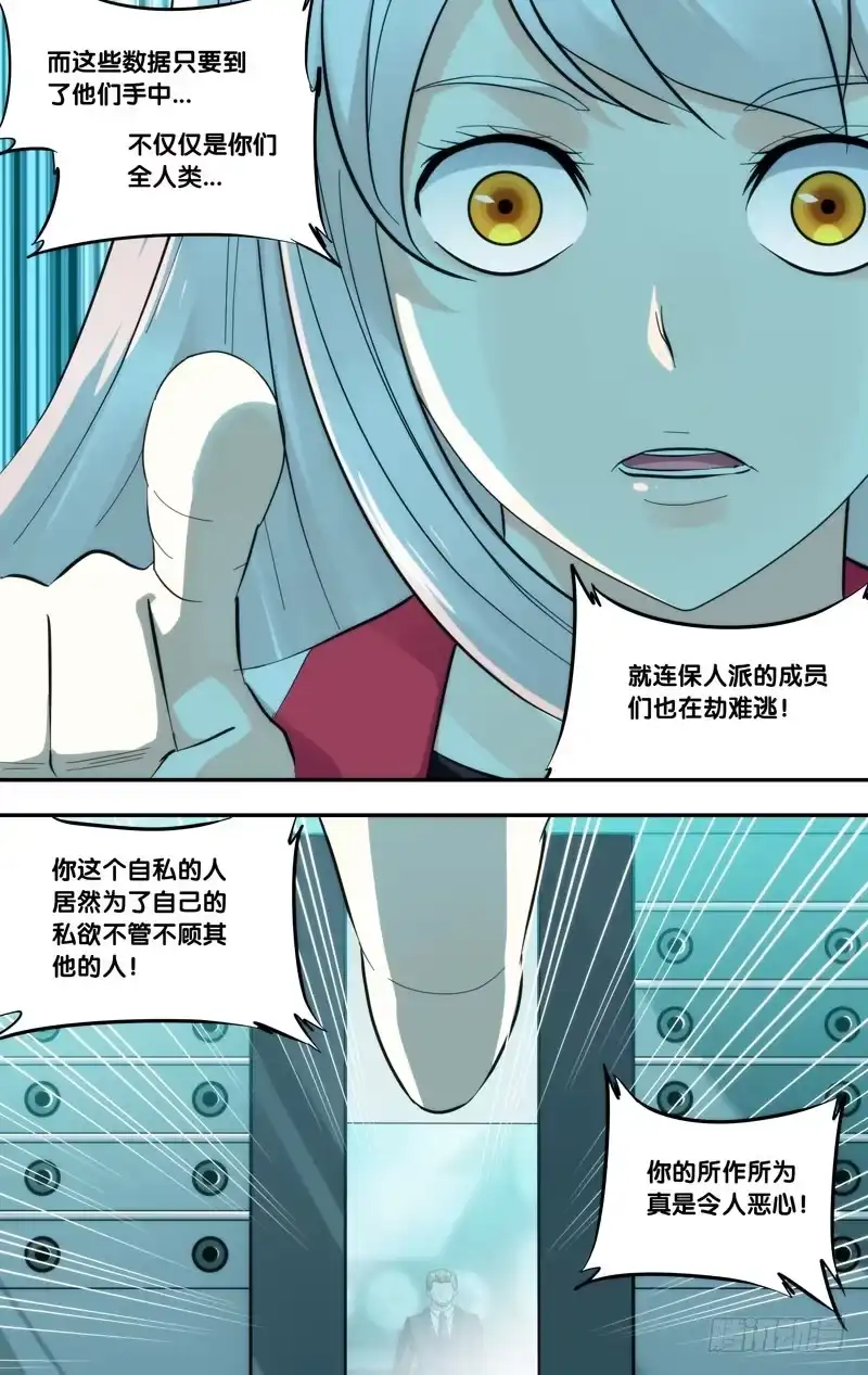 《虫生》291.两个派别 第10页