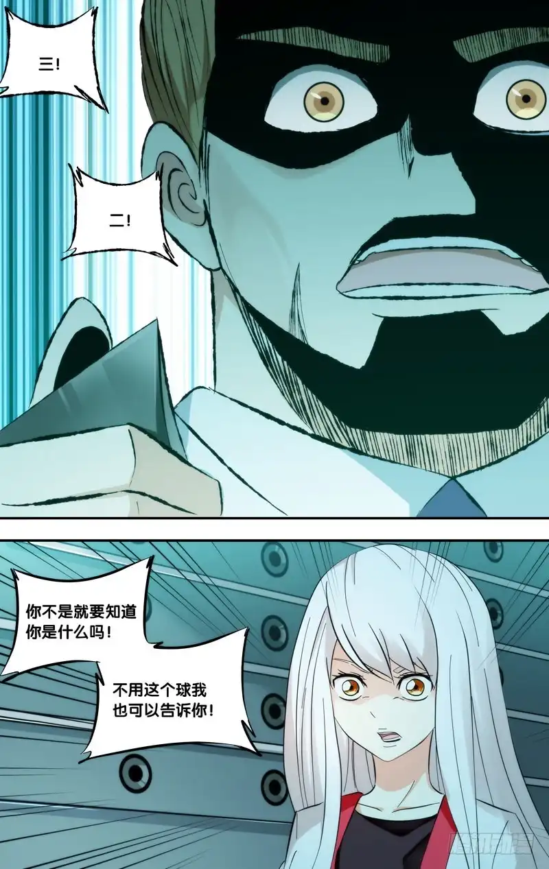 《虫生》291.两个派别 第6页