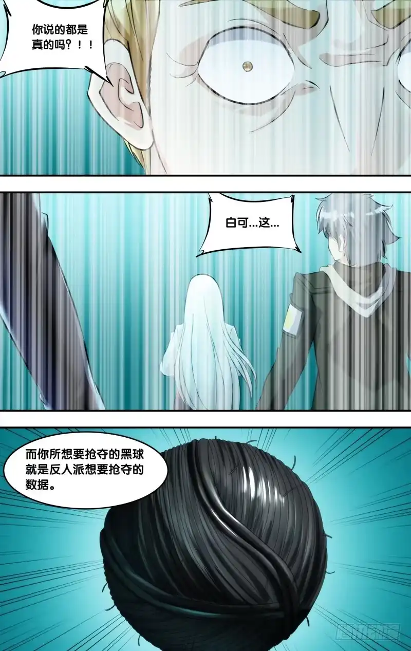 《虫生》291.两个派别 第9页