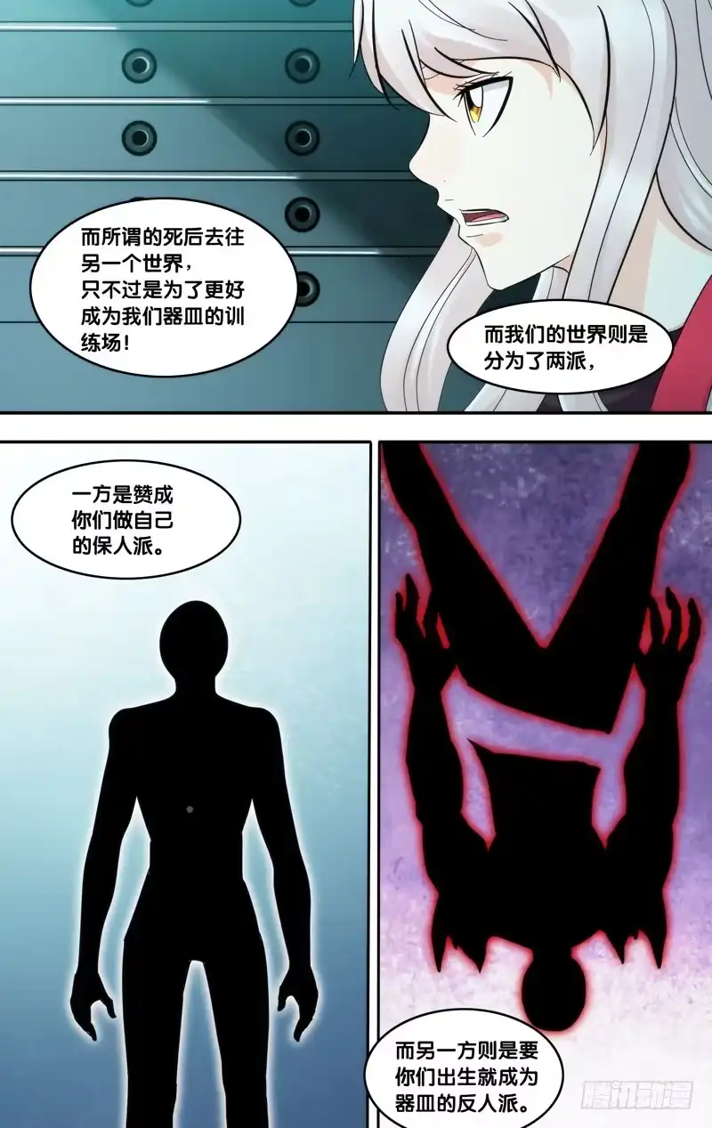《虫生》291.两个派别 第8页