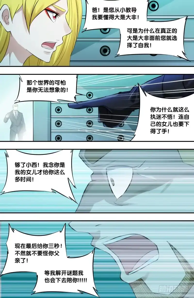 《虫生》291.两个派别 第5页