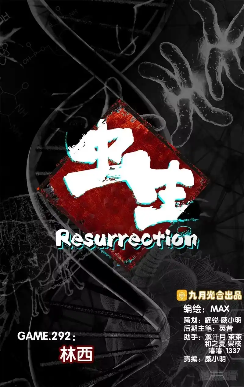 《虫生》292.林西 第1页