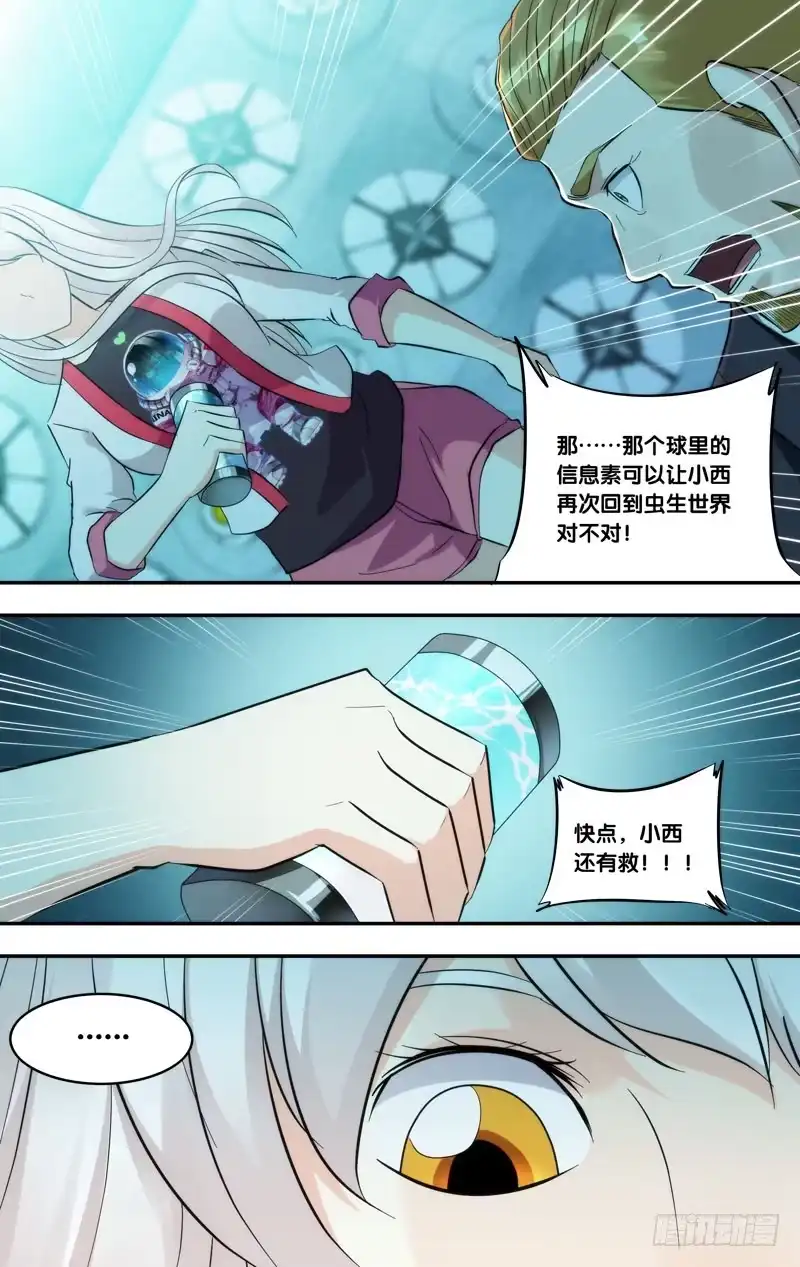 《虫生》292.林西 第13页