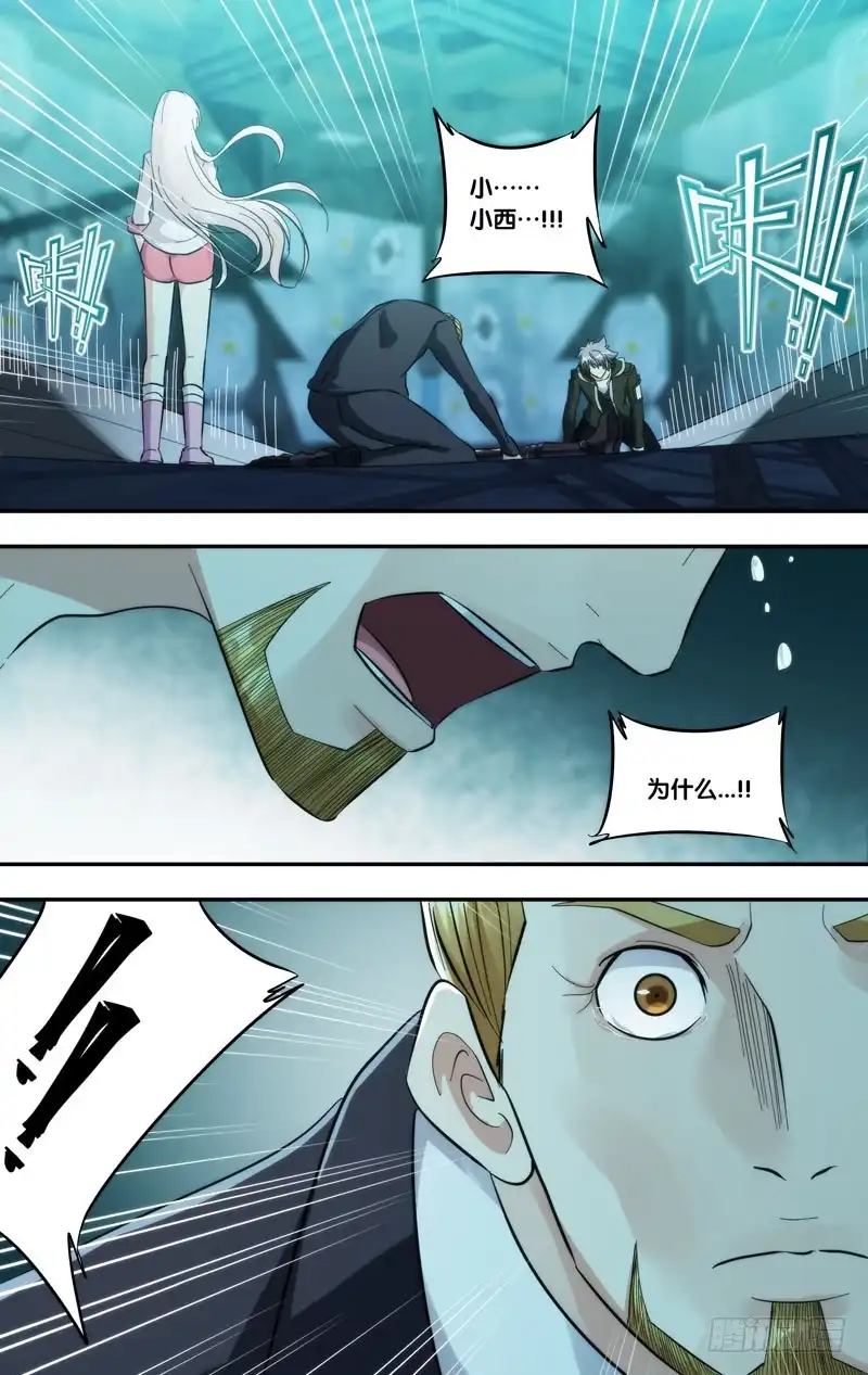 《虫生》292.林西 第12页
