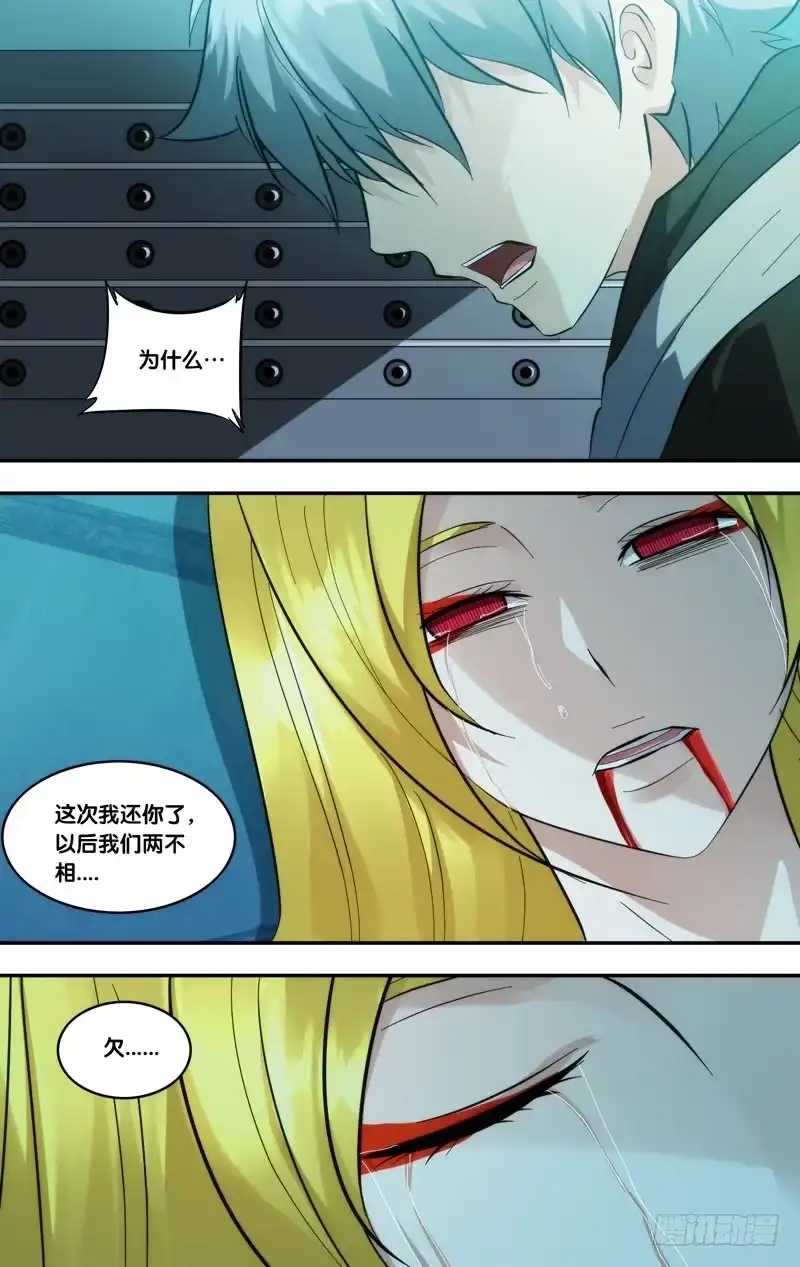 《虫生》292.林西 第10页