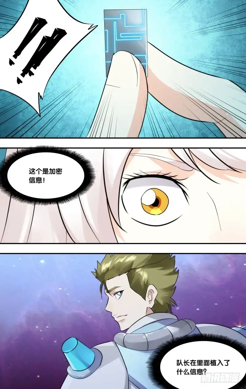 《虫生》293.回去吧 第9页