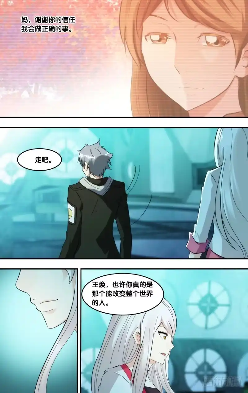 《虫生》293.回去吧 第12页