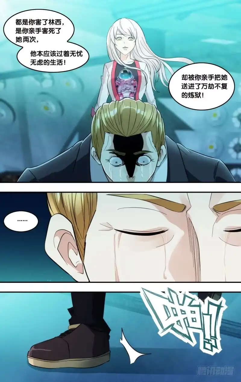 《虫生》293.回去吧 第5页