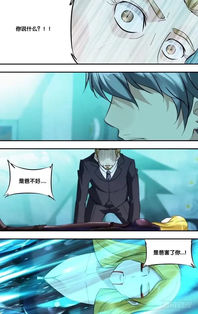 《虫生》293.回去吧 第3页