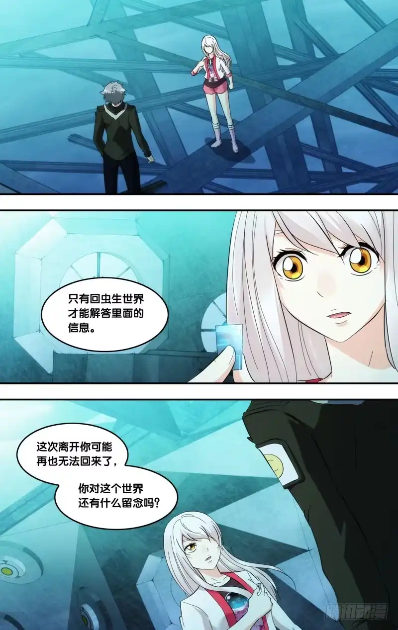 《虫生》293.回去吧 第10页