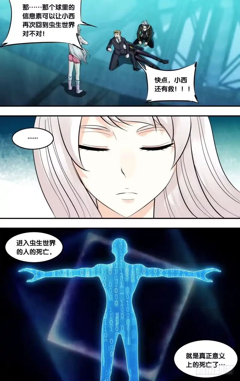 《虫生》293.回去吧 第2页