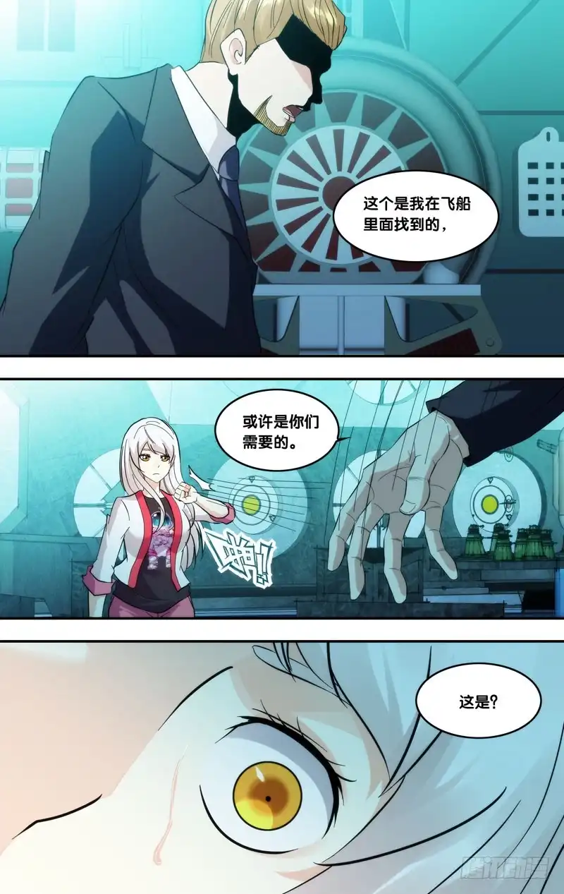 《虫生》293.回去吧 第8页
