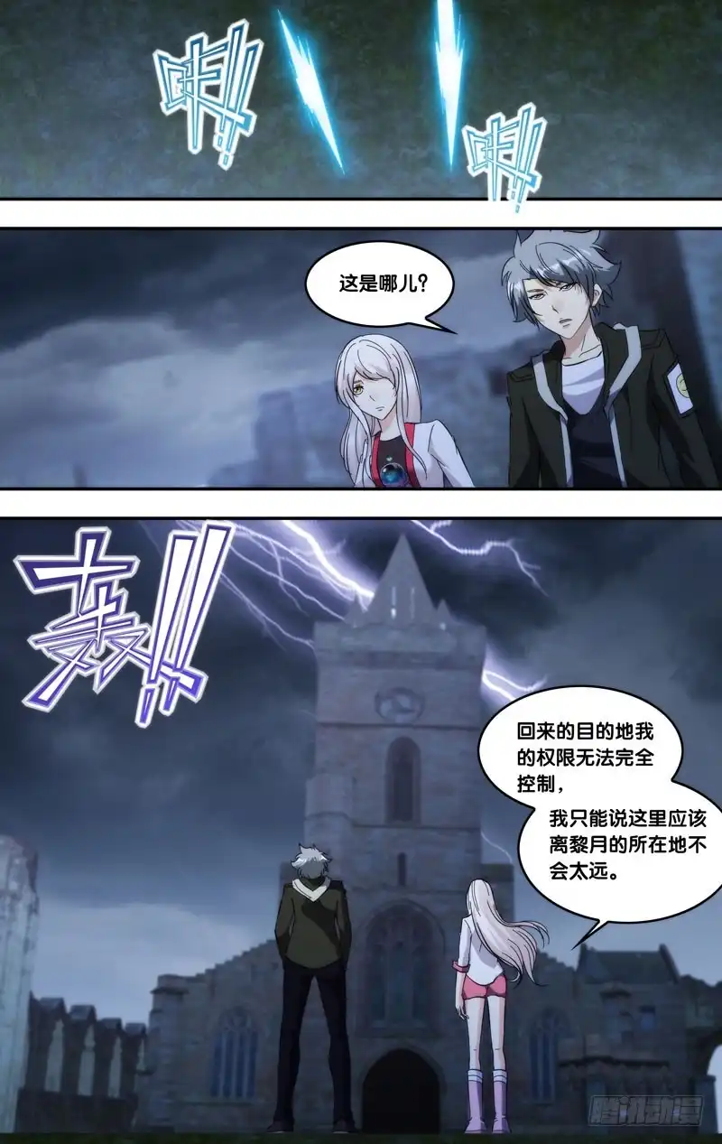 《虫生》294.仇人见面 第3页