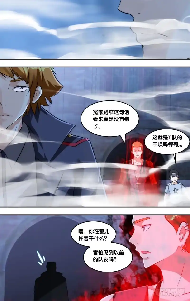 《虫生》294.仇人见面 第11页