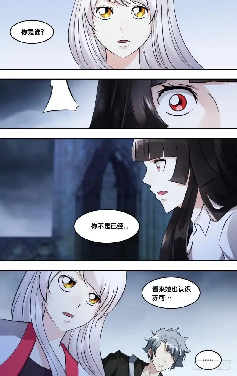 《虫生》294.仇人见面 第6页