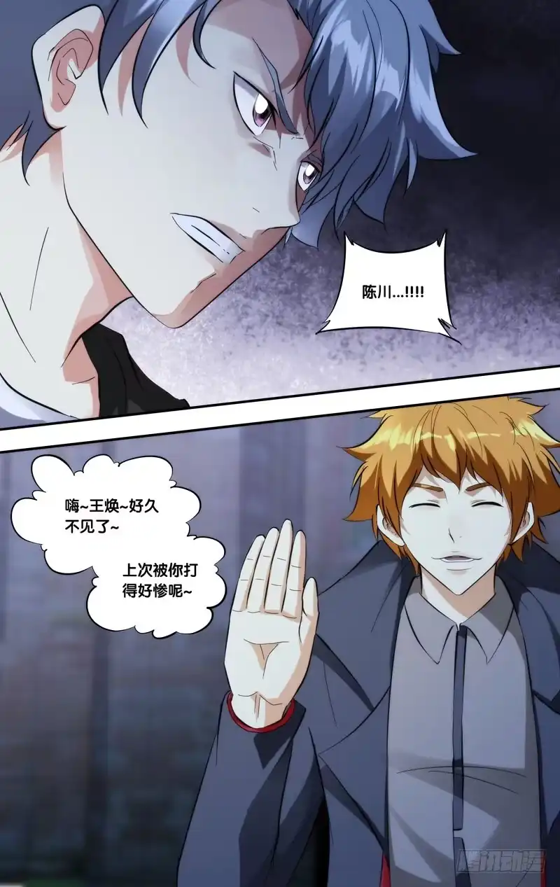 《虫生》294.仇人见面 第8页