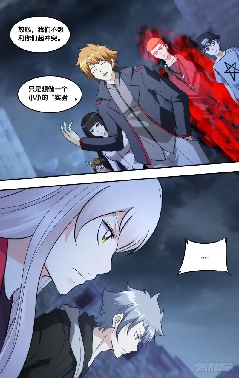 《虫生》294.仇人见面 第13页