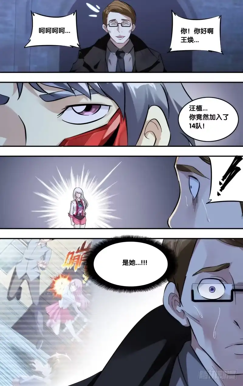 《虫生》294.仇人见面 第12页