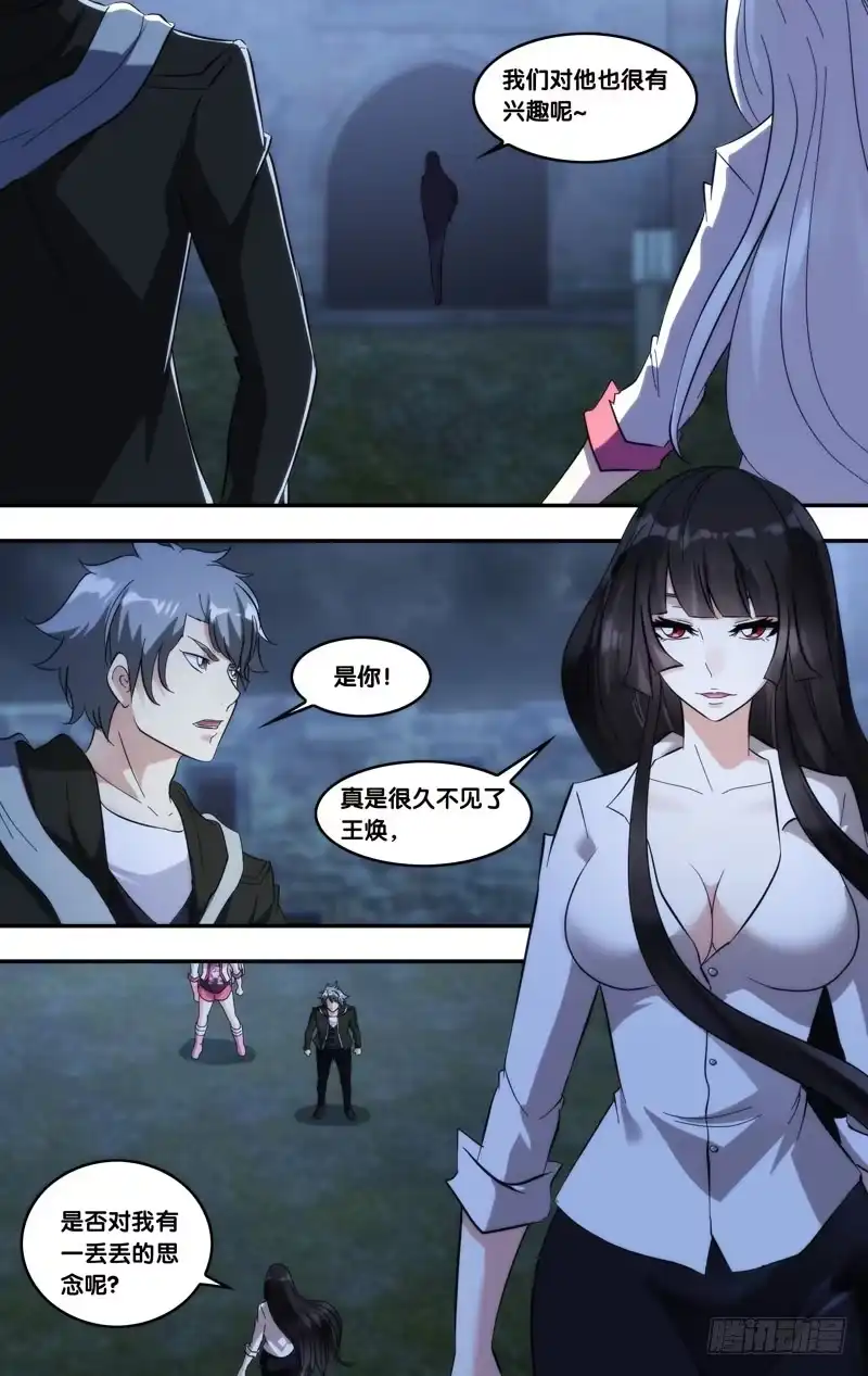 《虫生》294.仇人见面 第5页