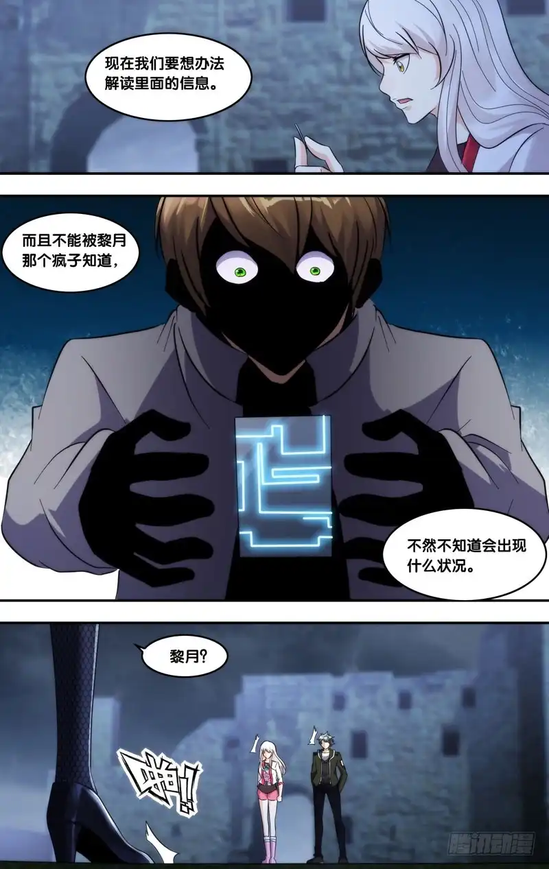 《虫生》294.仇人见面 第4页