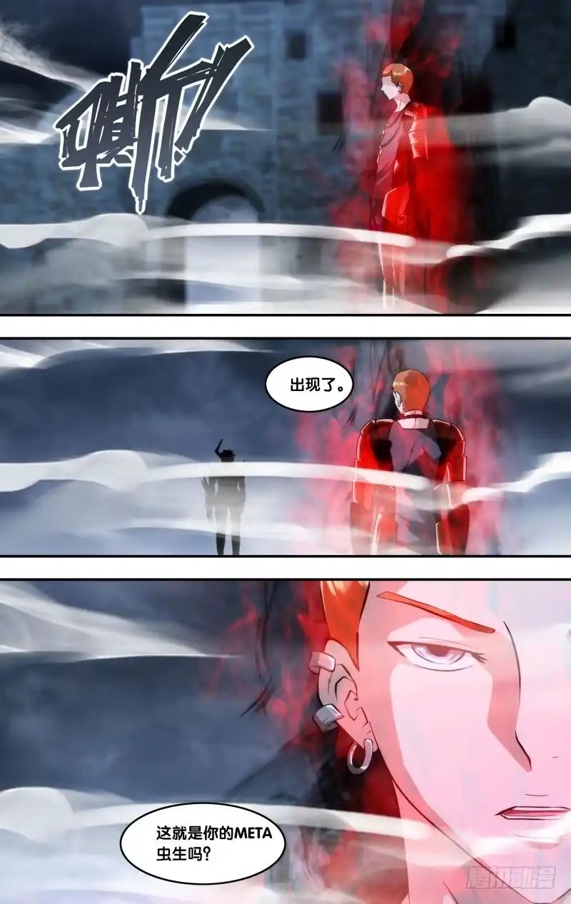 《虫生》295.王焕VS冷锋 第9页