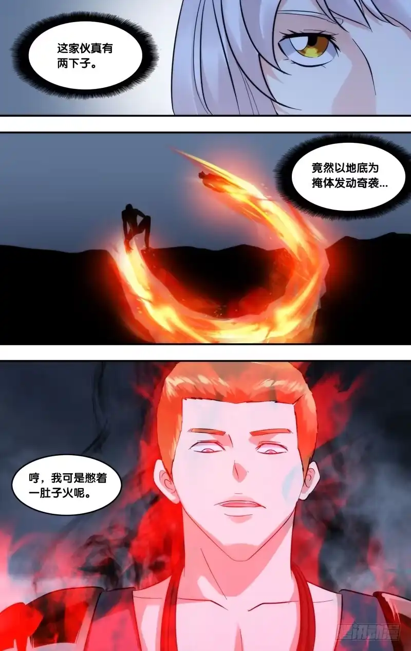 《虫生》295.王焕VS冷锋 第7页